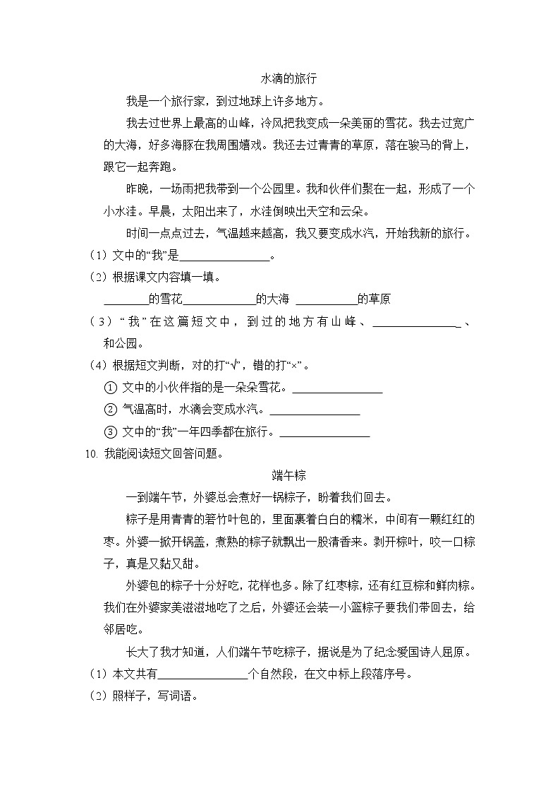 2020-2021学年一年级语文下册试题 期末测试卷 （含答案）部编版03