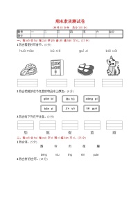 2020-2021学年一年级下册语文试题  期末素质测试卷（含答案）部编版