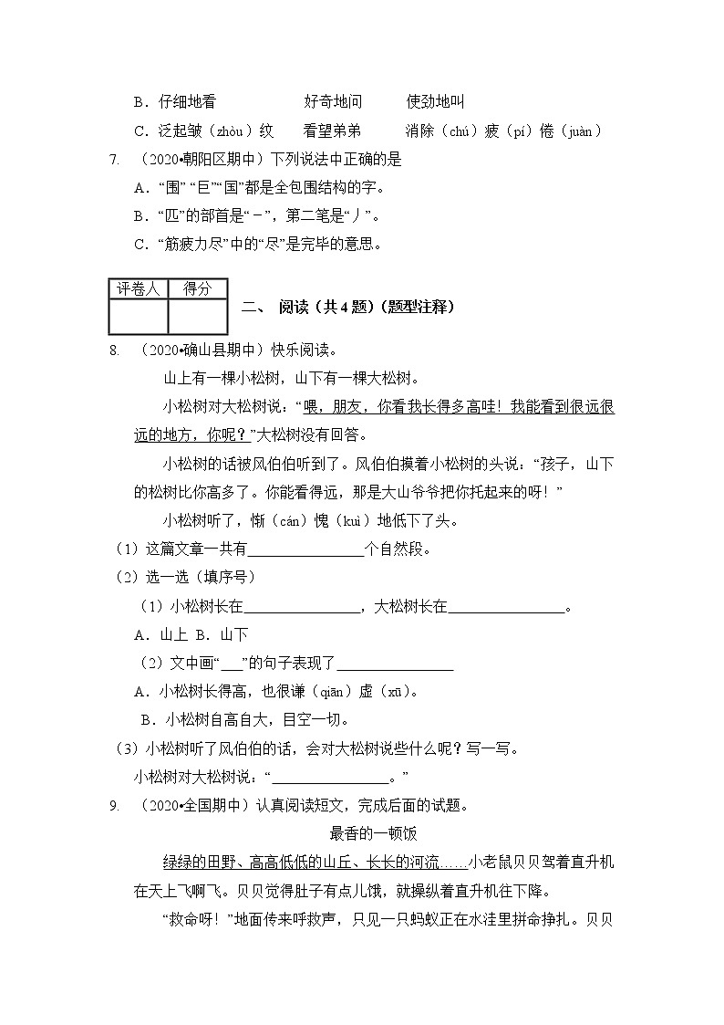 2020-2021学年二年级下册语文试题 期中测试卷 （含答案）人教部编版02