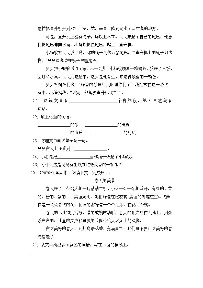 2020-2021学年二年级下册语文试题 期中测试卷 （含答案）人教部编版03