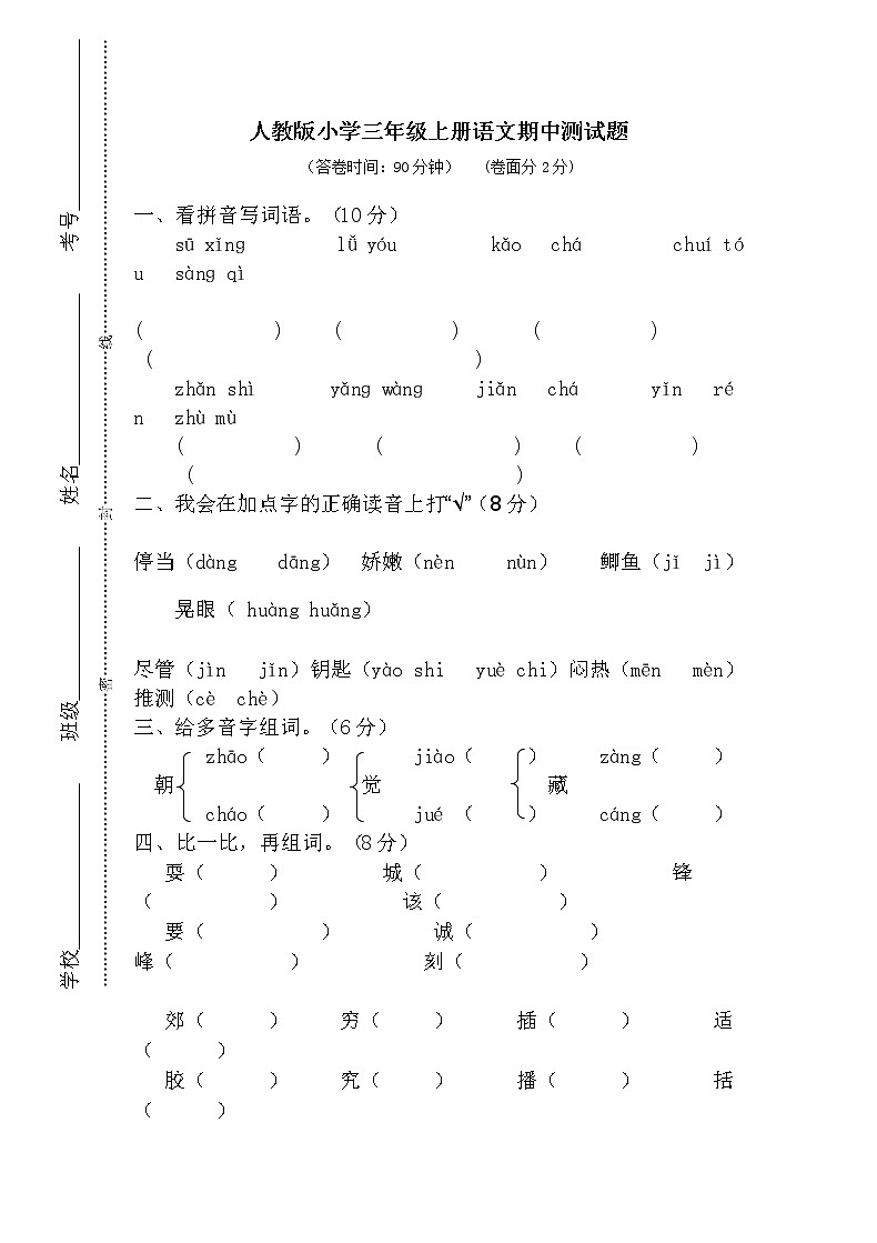 2020-2021学年三年级上册语文试题-期中测试题含答案 部编版01