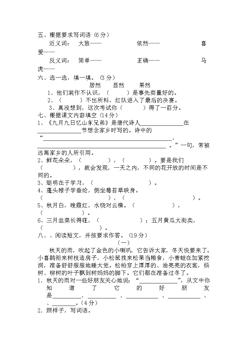 2020-2021学年三年级上册语文试题-期中测试题含答案 部编版02