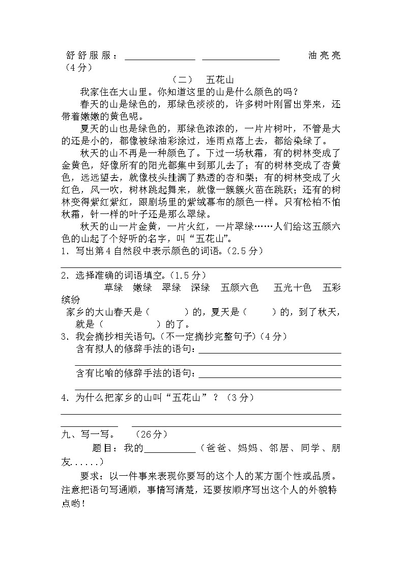 2020-2021学年三年级上册语文试题-期中测试题含答案 部编版03