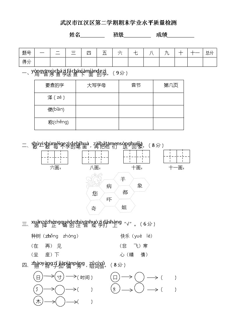 2020-2021学年一年级下册语文试题  湖北省武汉市江汉区第二学期期末学业水平质量检测（无答案）部编版01