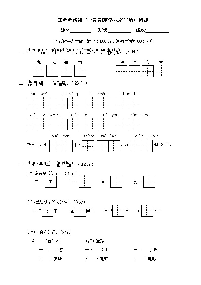 2020-2021学年一年级下册语文试题  江苏省苏州市第二学期期末学业水平检测（无答案）部编版01