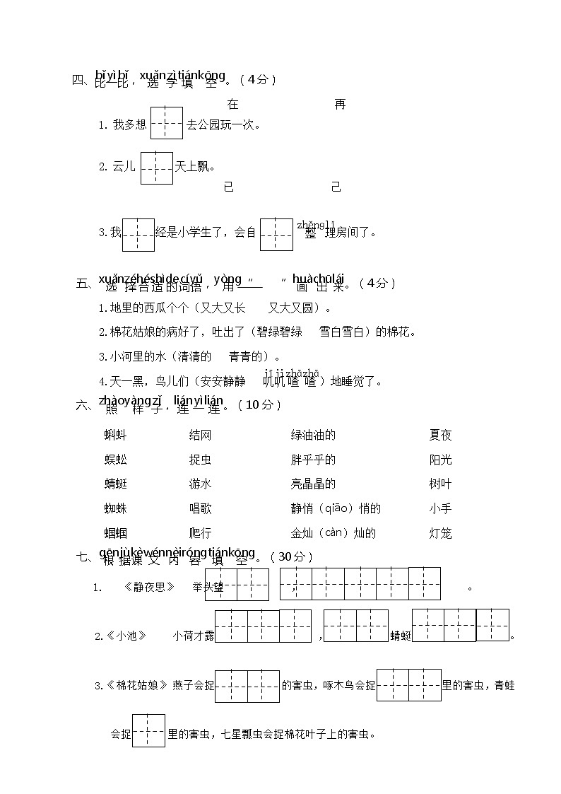 2020-2021学年一年级下册语文试题  江苏省苏州市第二学期期末学业水平检测（无答案）部编版02
