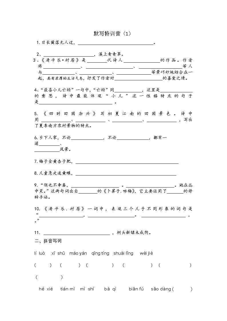 四年级下册语文试题-默写特训营 部编版 无答案01