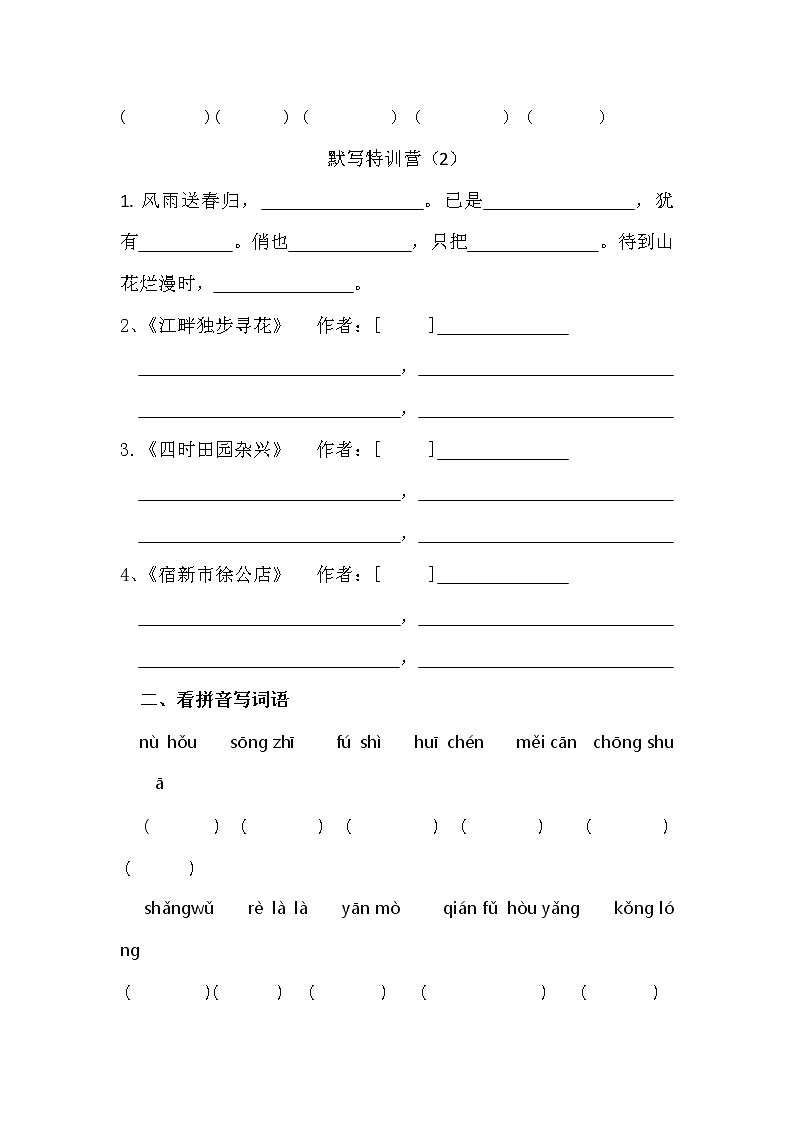 四年级下册语文试题-默写特训营 部编版 无答案02