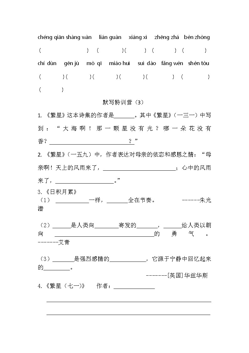 四年级下册语文试题-默写特训营 部编版 无答案03