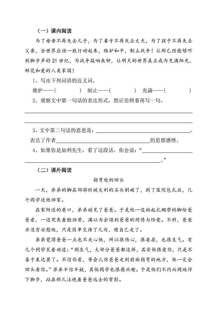 2021年部编版四年级语文下册期末检测⑥卷及答案03