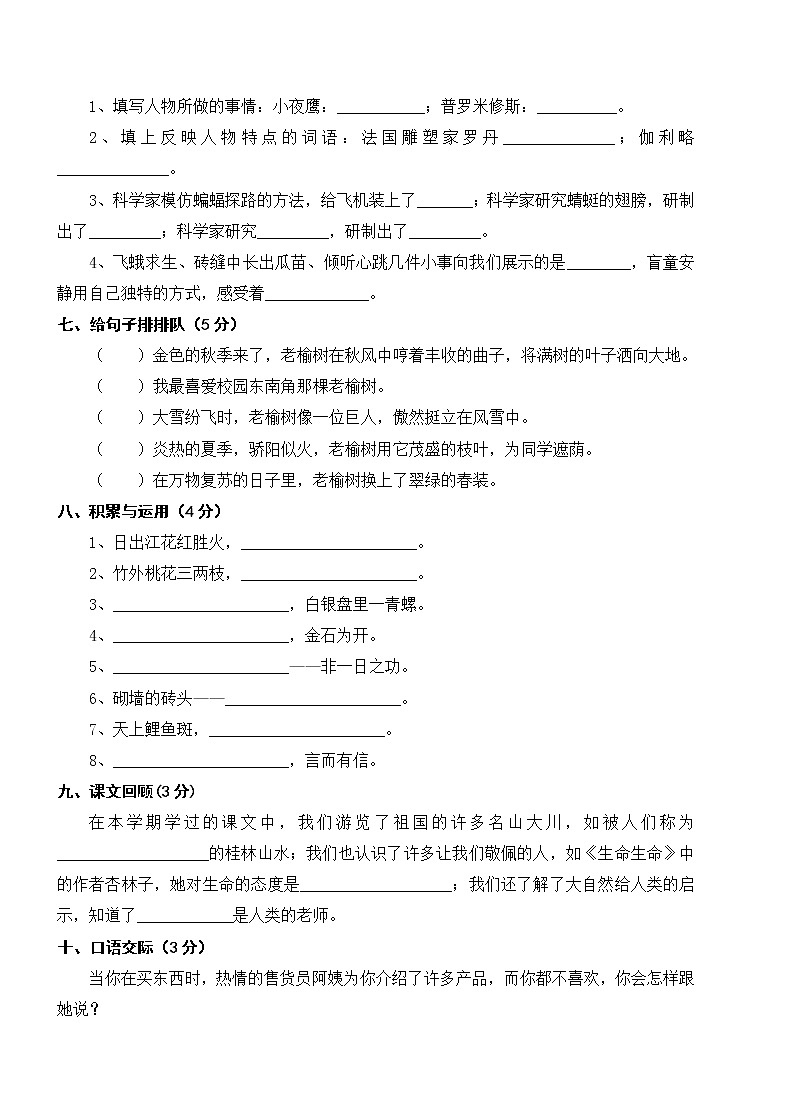 2021年部编版小学四年级语文下册期末试题 (11)无答案02