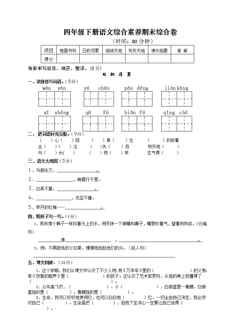 2021年部编版小学四年级语文下册期末试题 (8)无答案01