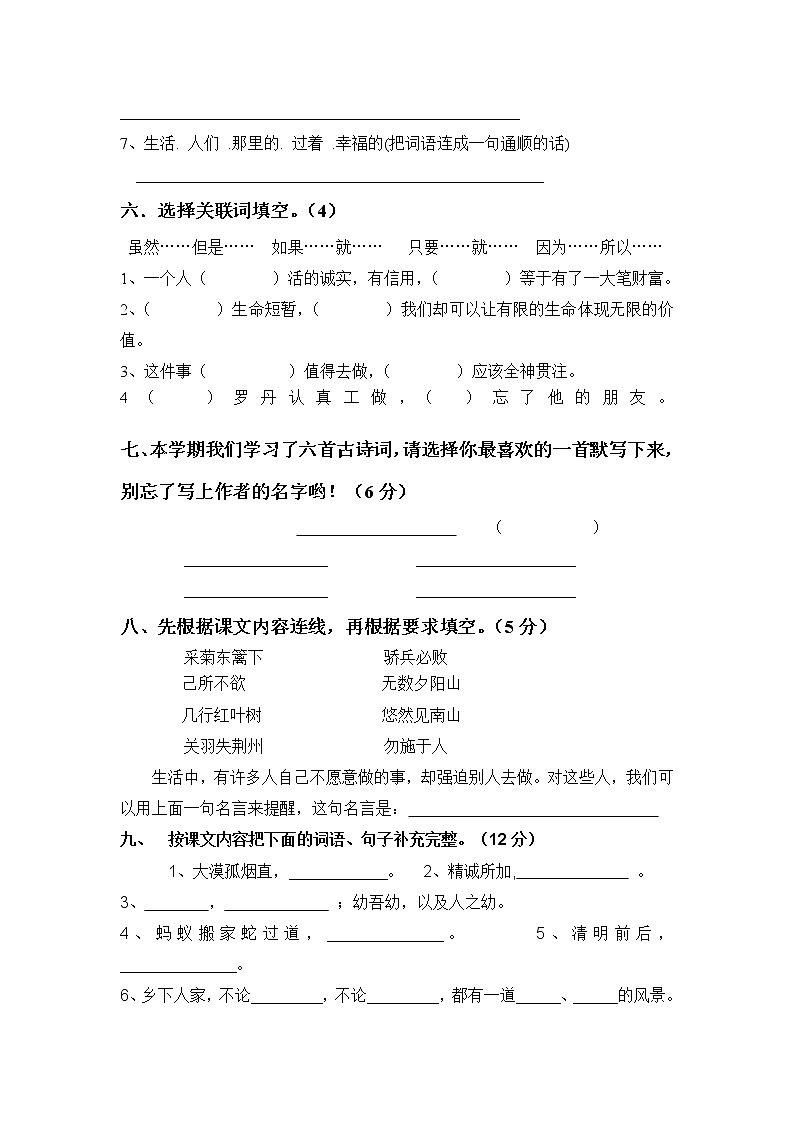 2021年部编版小学四年级语文下册期末试题 (2)无答案02