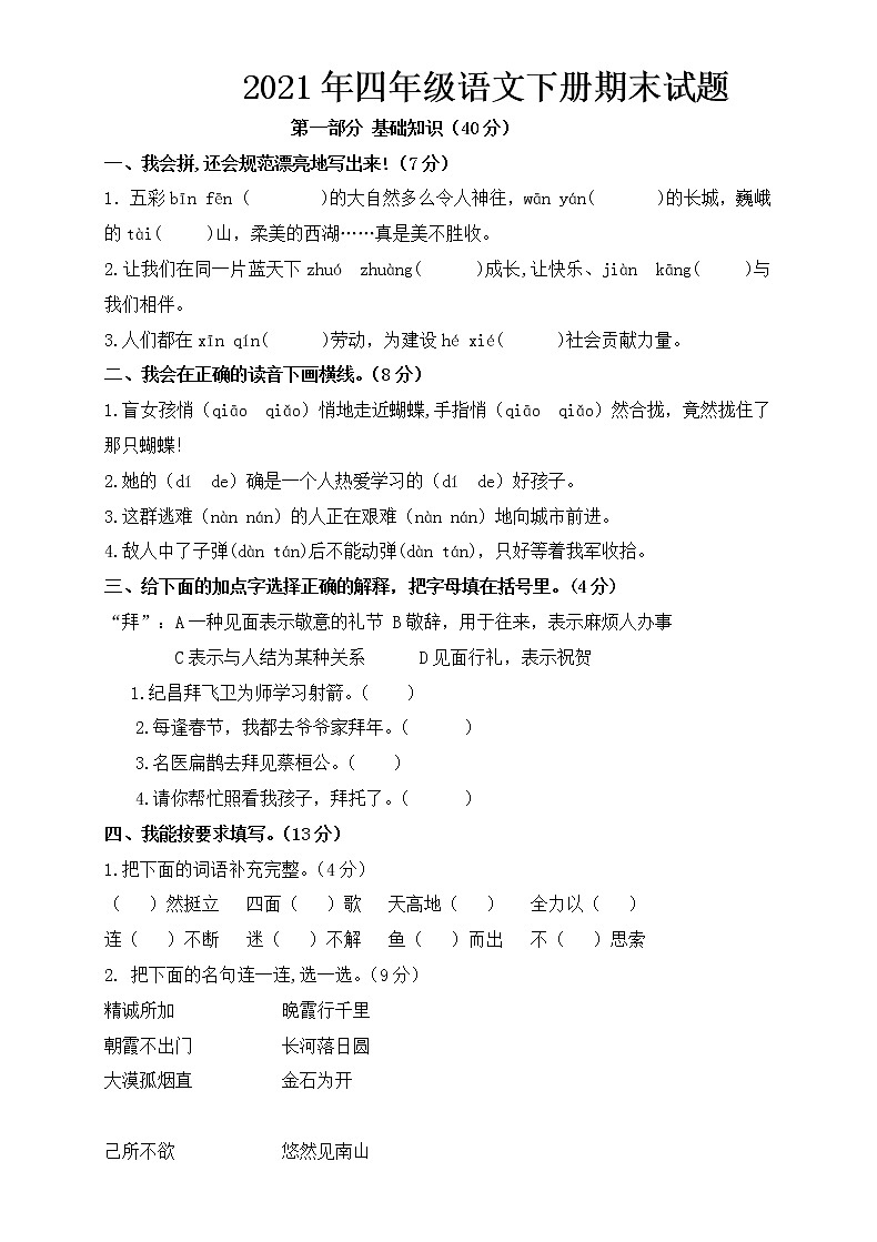 2021年部编版小学四年级语文下册期末试题 (13)无答案01