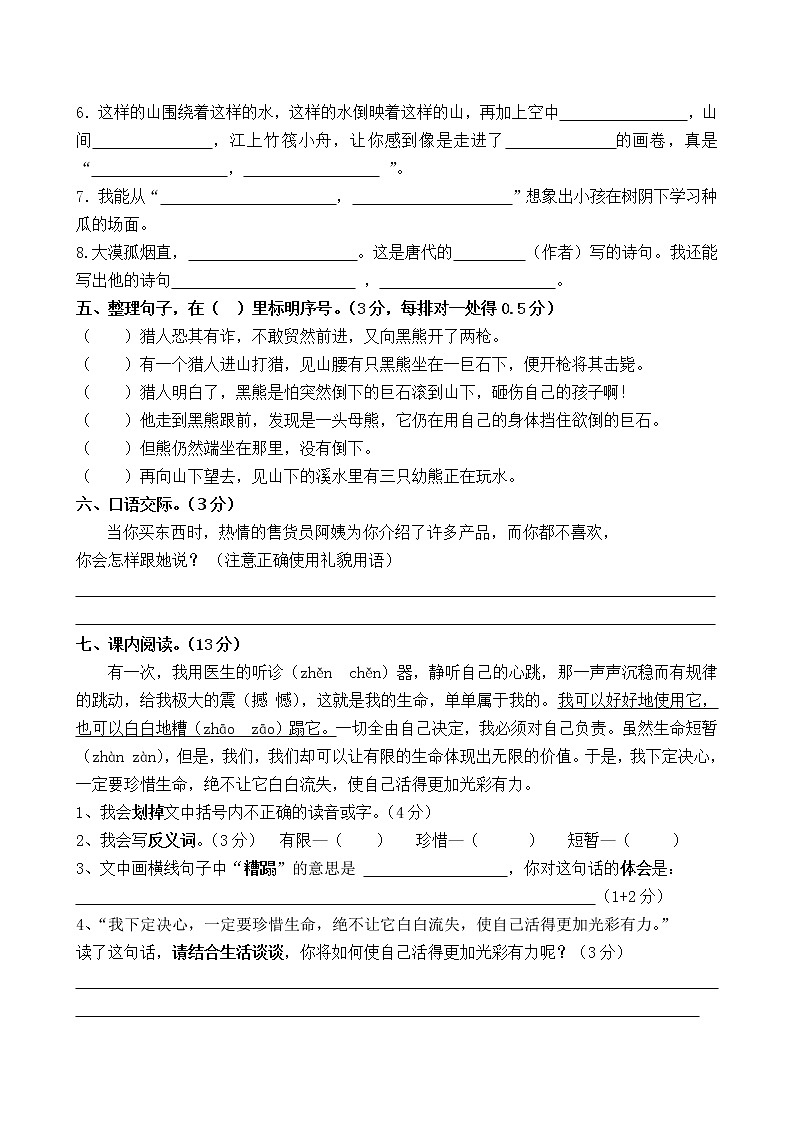 2021年部编版小学四年级语文下册期末试题（无答案）02