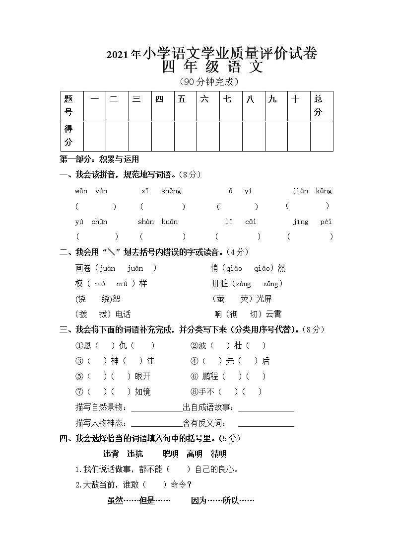 2021年部编版小学四年级语文下册期末试题 (7)无答案01