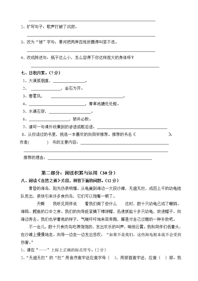 2021年部编版小学四年级语文下册期末试题 (12)无答案02