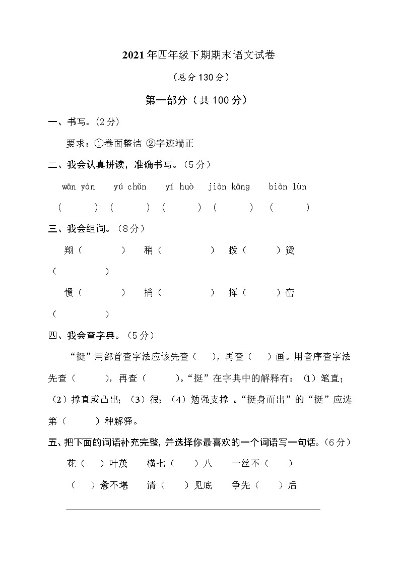 2021年部编版小学四年级语文下册期末试题 (6)无答案01