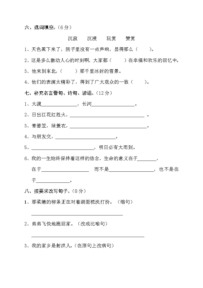 2021年部编版小学四年级语文下册期末试题 (6)无答案02