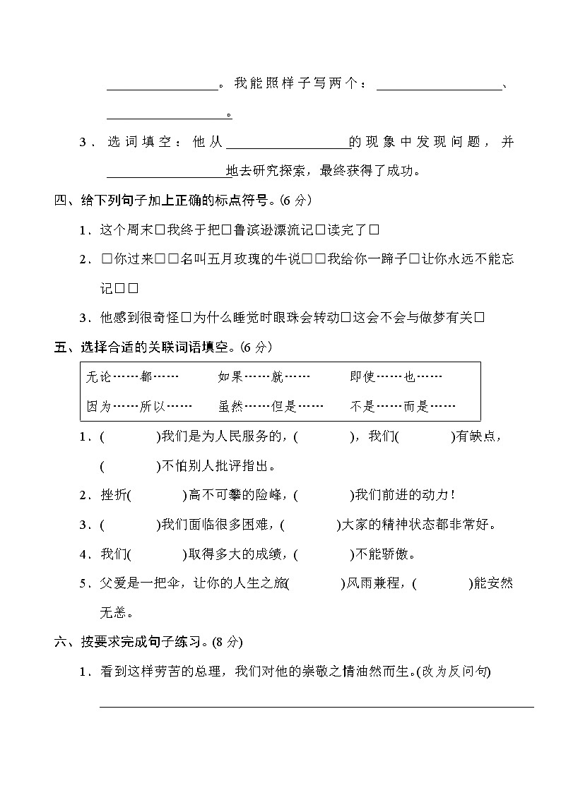 部编版六年级语文期末测试卷 a卷第2页