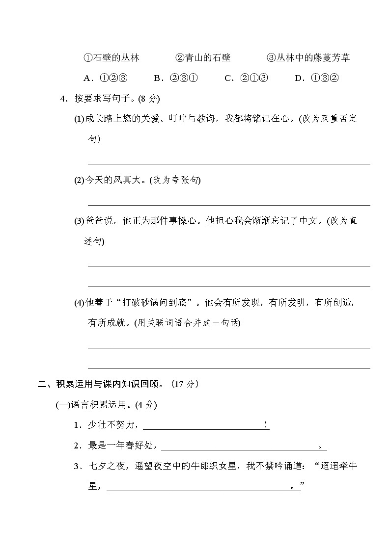 部编版六年级语文 重点中学小升初考试语文试卷（四）第3页