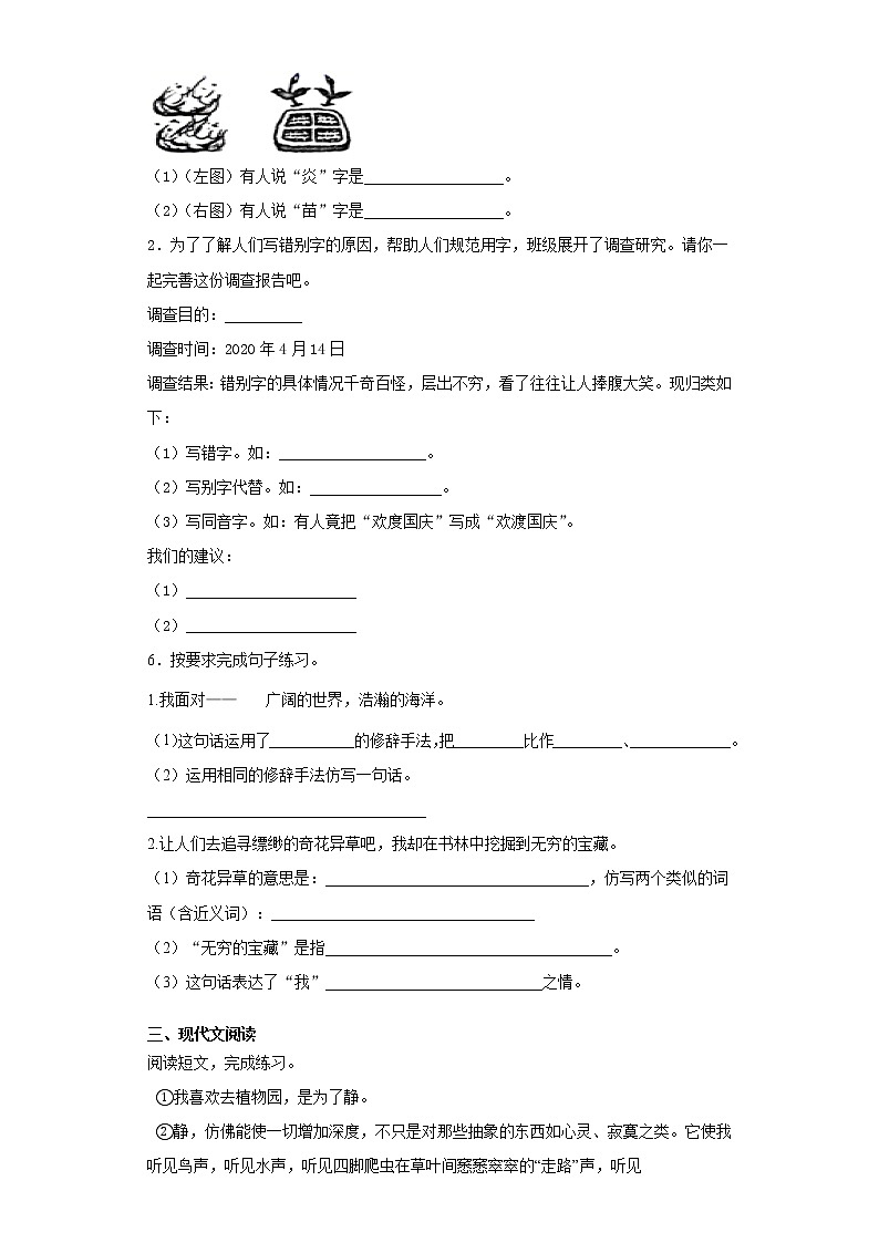 六年级下册语文试题  2020-2021学年小升初模拟试题（三） （含答案）部编版02