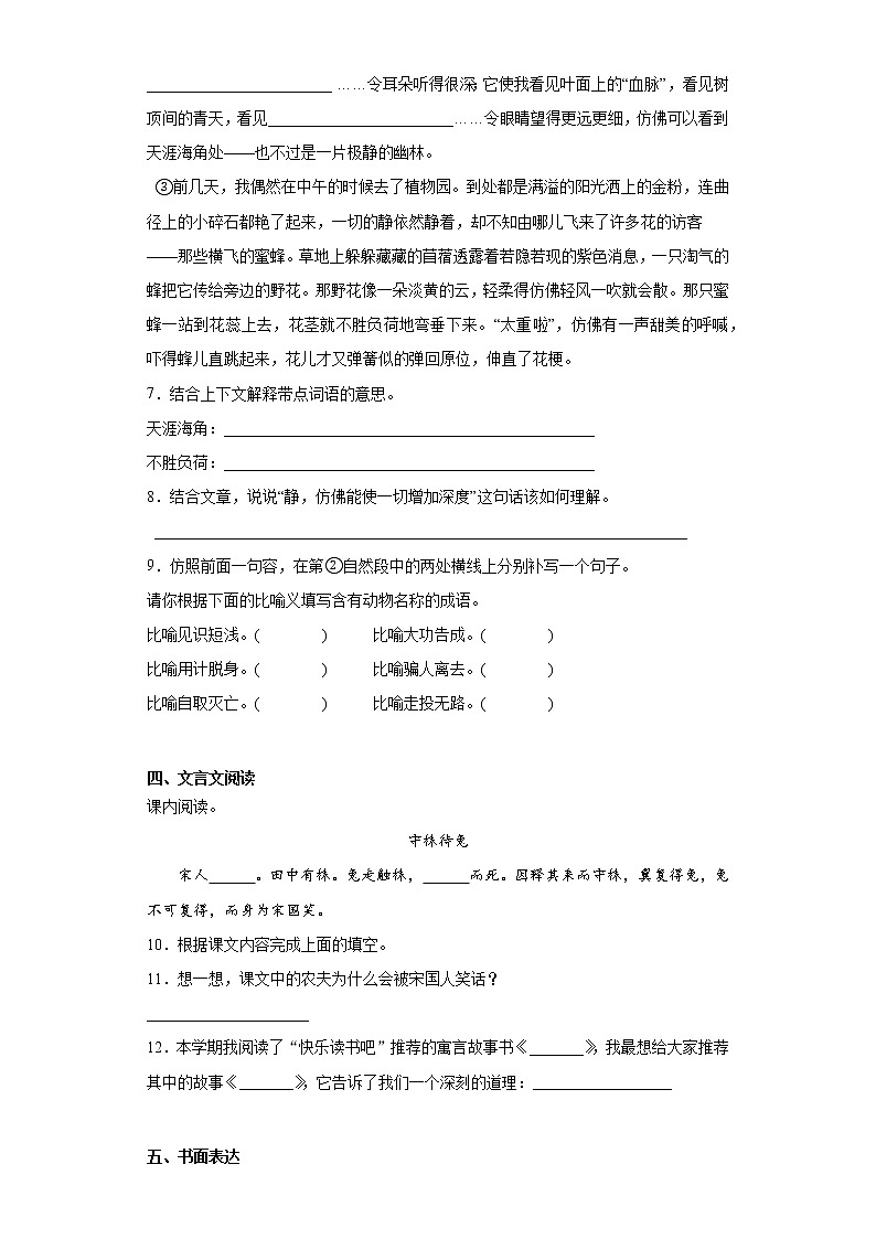 六年级下册语文试题  2020-2021学年小升初模拟试题（三） （含答案）部编版03