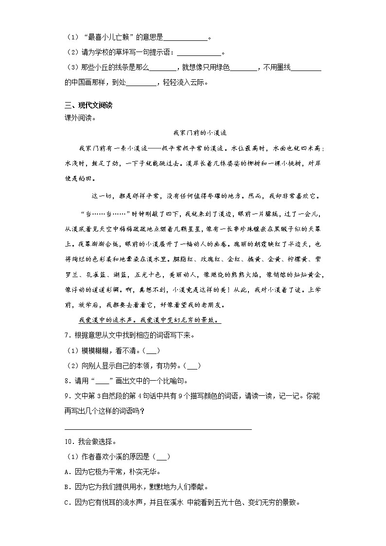 六年级下册语文试题  2020-2021学年小升初模拟试题（十一） （含答案）部编版02
