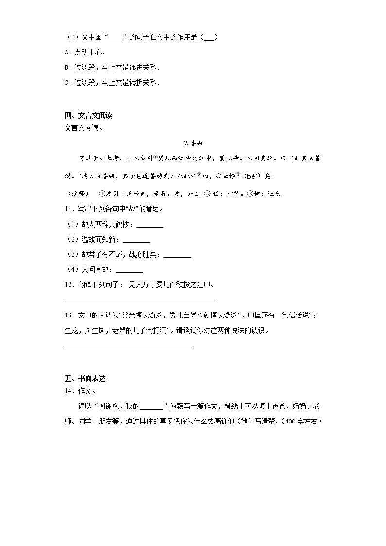 六年级下册语文试题  2020-2021学年小升初模拟试题（十一） （含答案）部编版03