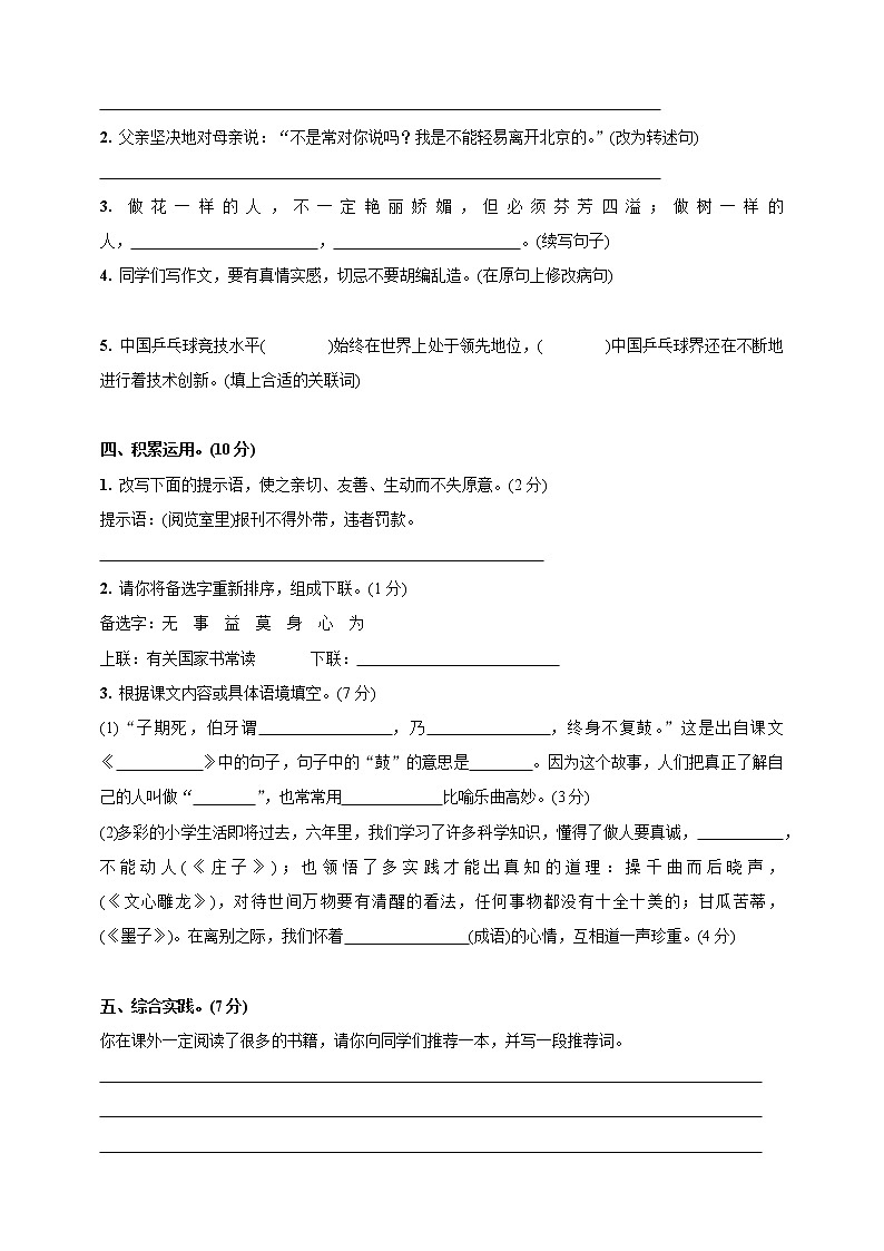 部编版 2020-2021学年小学语文六年级下册试题 毕业升学全真模拟卷4（含答案）02