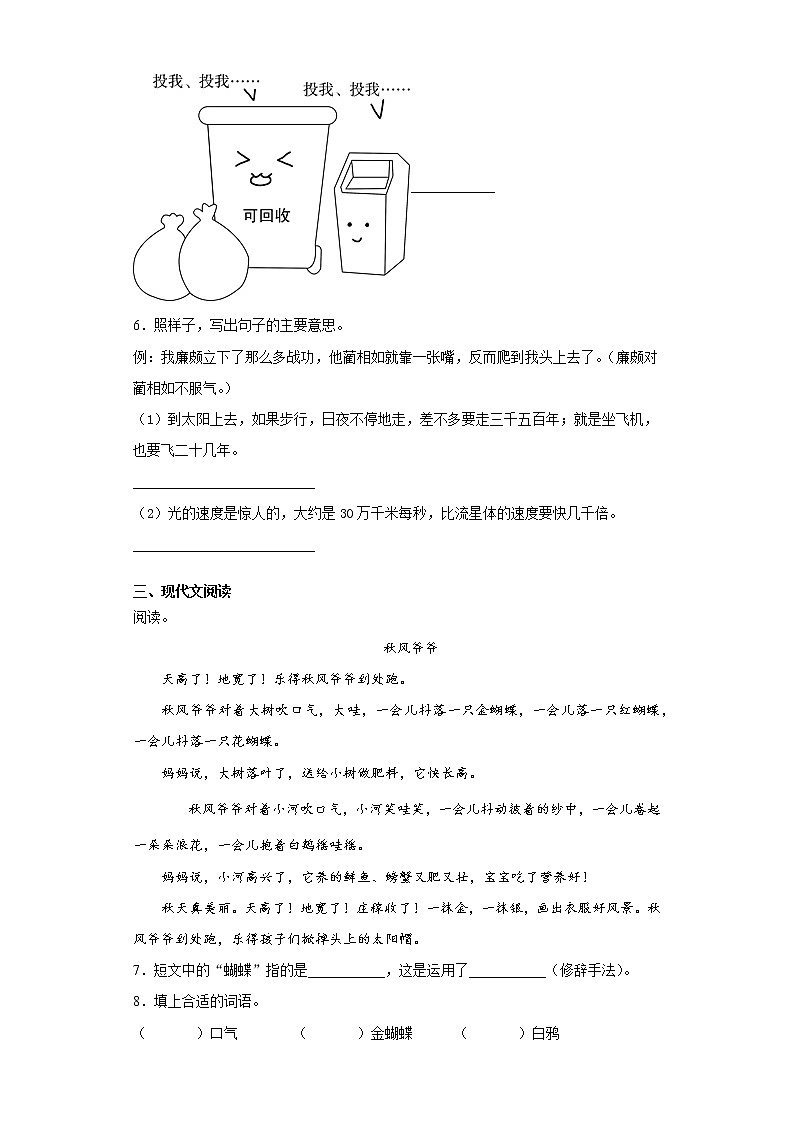 六年级下册语文试题  2020-2021学年小升初模拟试题（十二） （含答案）部编版03