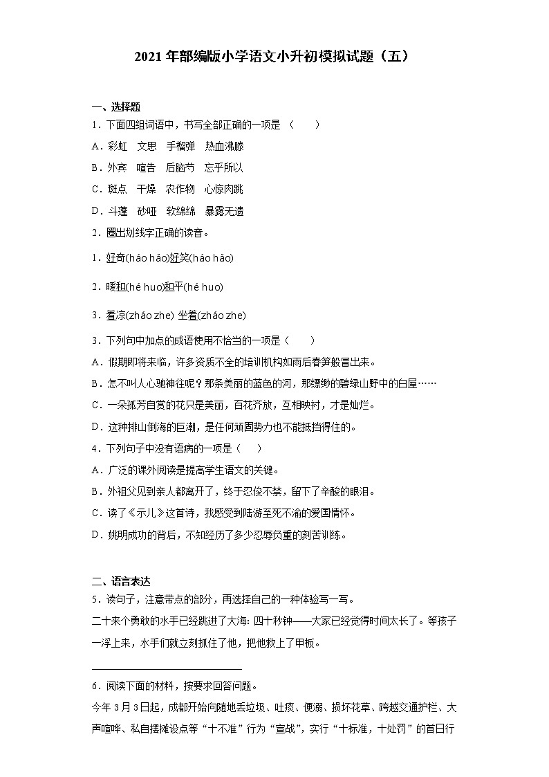 六年级下册语文试题  2020-2021学年小升初模拟试题（五） （含答案）部编版01