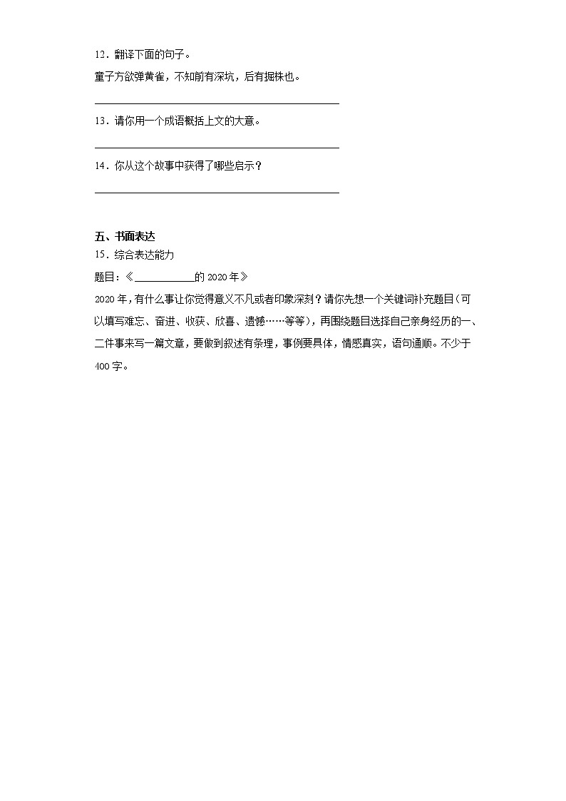 六年级下册语文试题  2020-2021学年小升初模拟试题（五） （含答案）部编版03