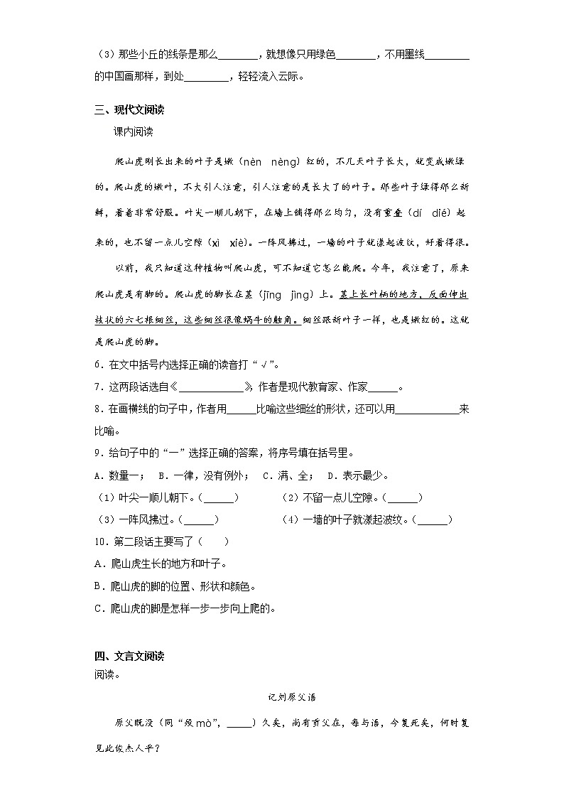 六年级下册语文试题  2020-2021学年小升初模拟试题（七） （含答案）部编版02