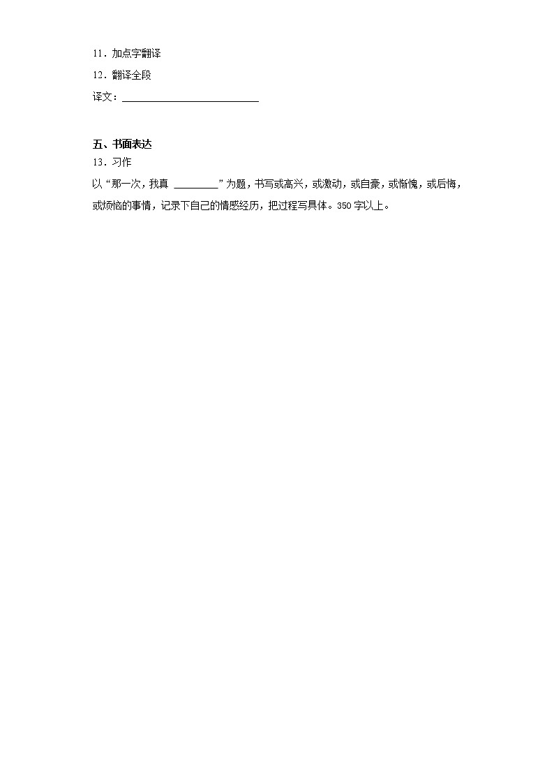 六年级下册语文试题  2020-2021学年小升初模拟试题（七） （含答案）部编版03