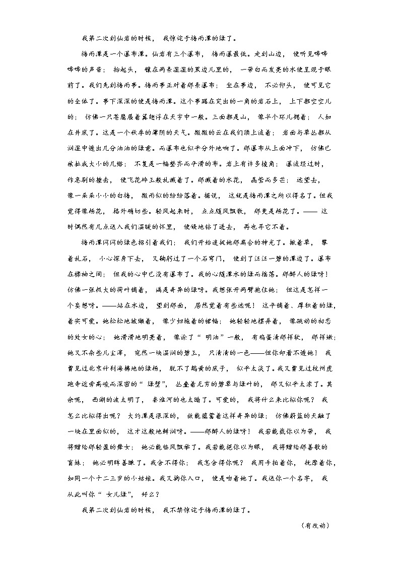 六年级下册语文试题  2020-2021学年小升初模拟试题（一） （含答案）部编版02