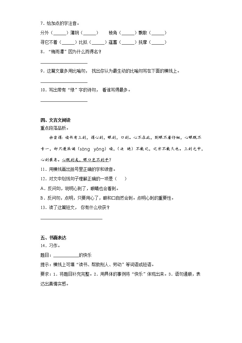 六年级下册语文试题  2020-2021学年小升初模拟试题（一） （含答案）部编版03