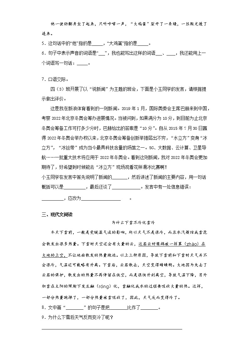 六年级下册语文试题  2020-2021学年小升初模拟试题（十六） （含答案）部编版第2页