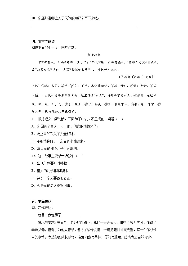 六年级下册语文试题  2020-2021学年小升初模拟试题（十六） （含答案）部编版第3页