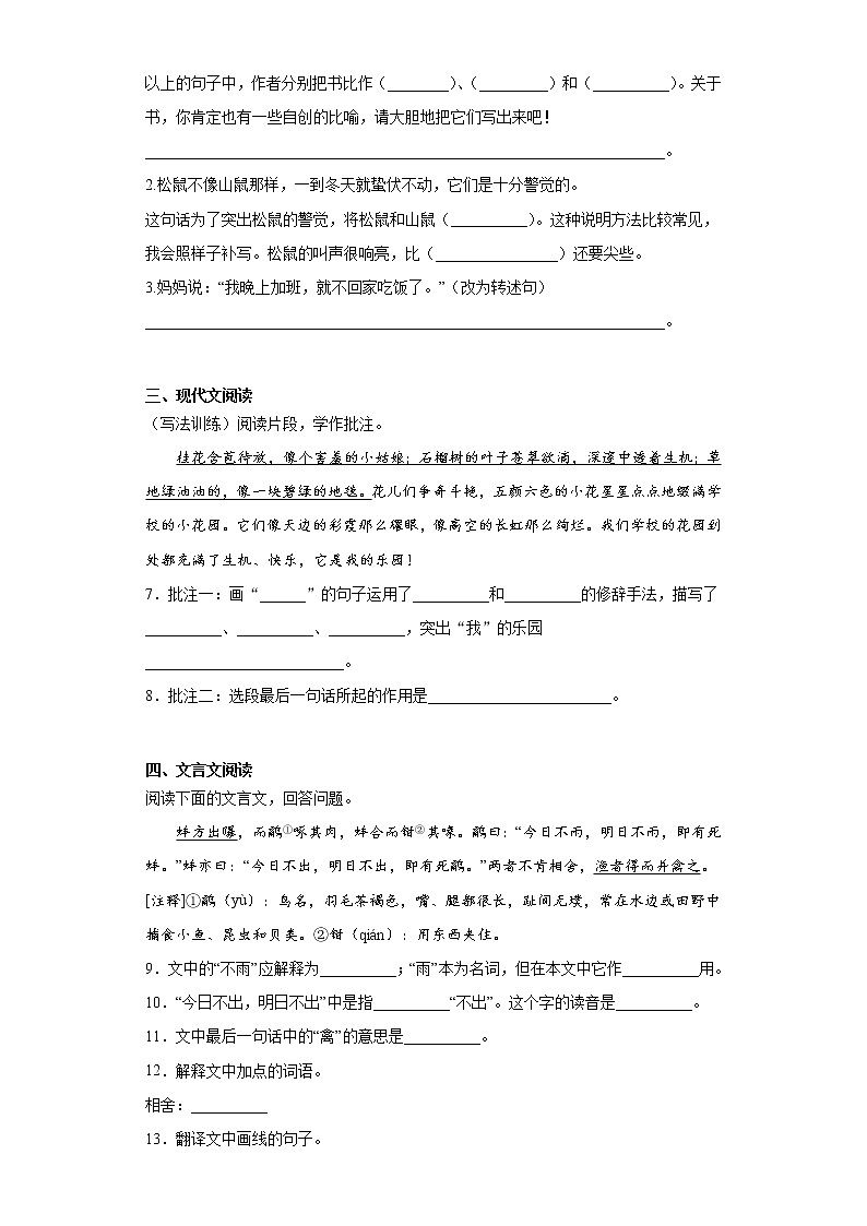 六年级下册语文试题  2020-2021学年小升初模拟试题（二） （含答案）部编版02