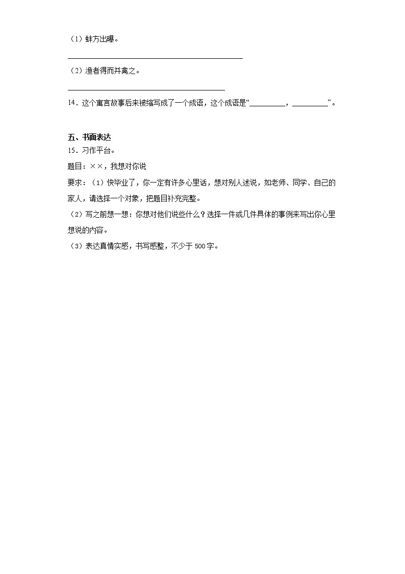 六年级下册语文试题  2020-2021学年小升初模拟试题（二） （含答案）部编版03