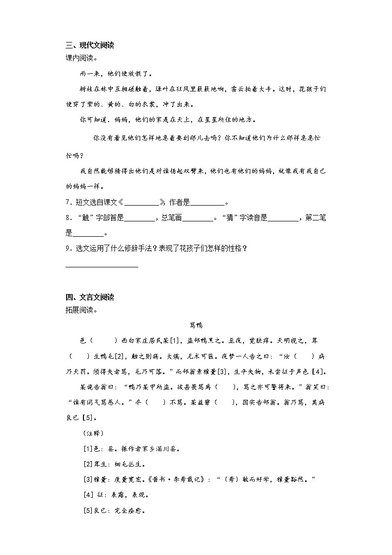 六年级下册语文试题  2020-2021学年小升初模拟试题（十三） （含答案）部编版02