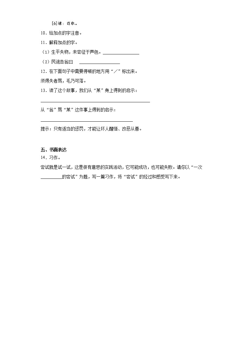 六年级下册语文试题  2020-2021学年小升初模拟试题（十三） （含答案）部编版03