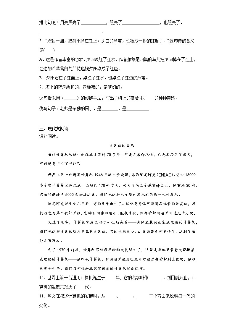 六年级下册语文试题 2020-2021学年小升初模拟试题（九） （含答案）部编版第2页