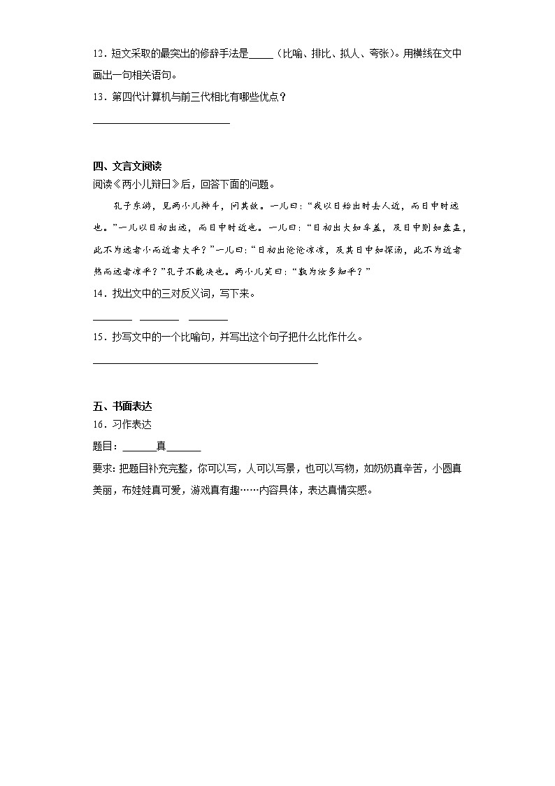 六年级下册语文试题 2020-2021学年小升初模拟试题（九） （含答案）部编版第3页