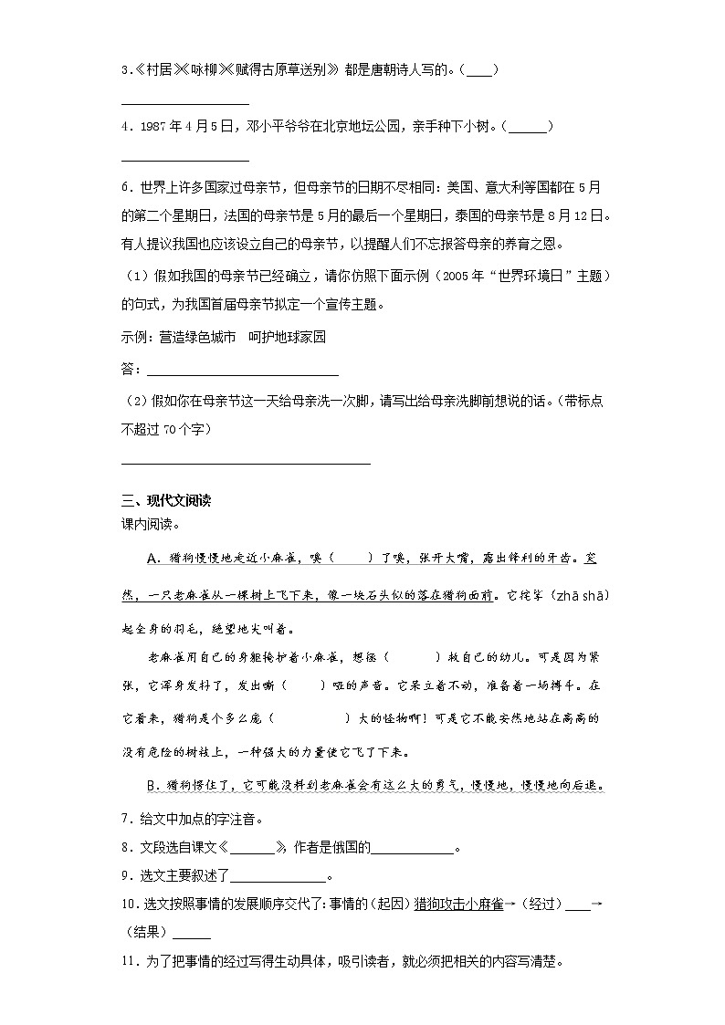 六年级下册语文试题  2020-2021学年小升初模拟试题（四） （含答案）部编版02