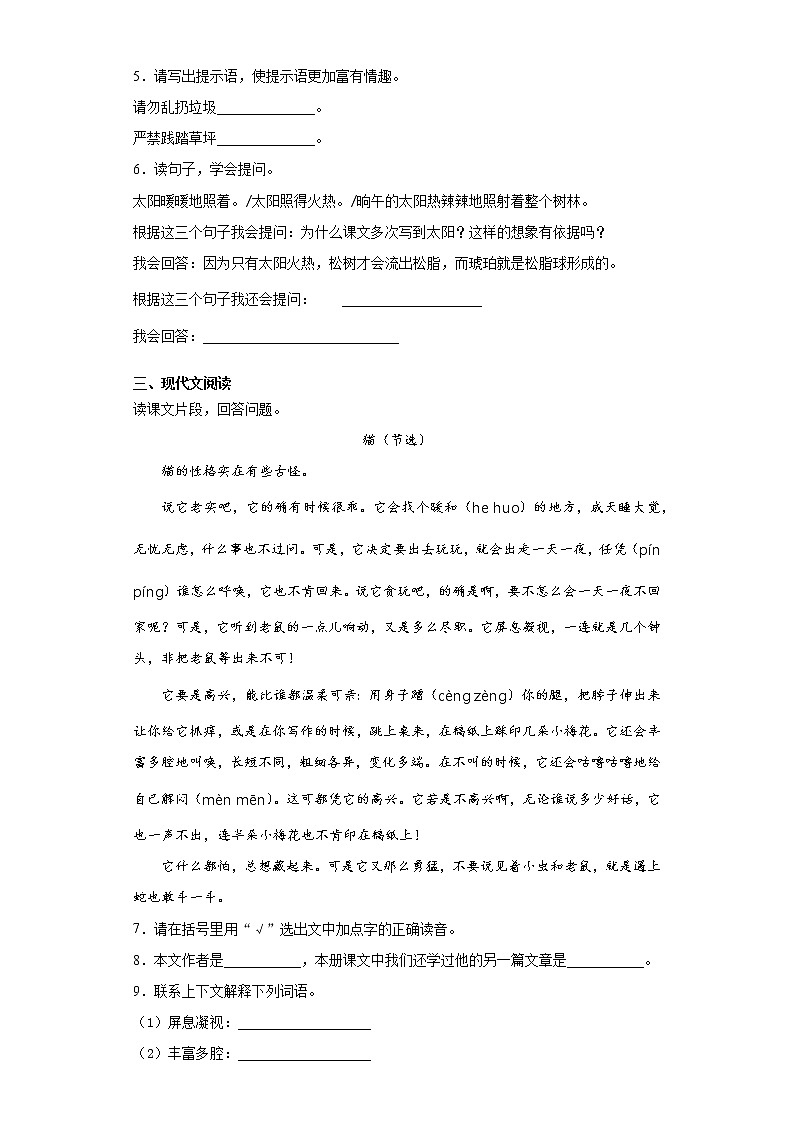 六年级下册语文试题  2020-2021学年小升初模拟试题（八） （含答案）部编版02