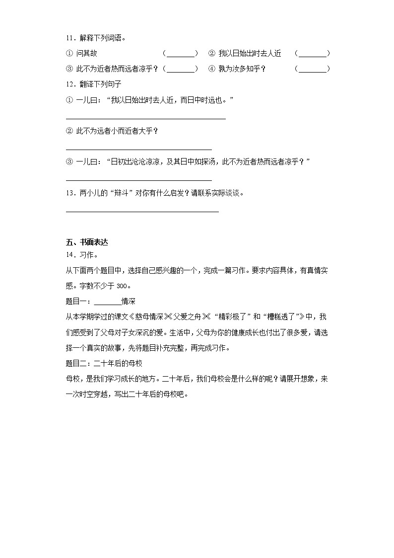 六年级下册语文试题  2020-2021学年小升初模拟试题（十九） （含答案）部编版03