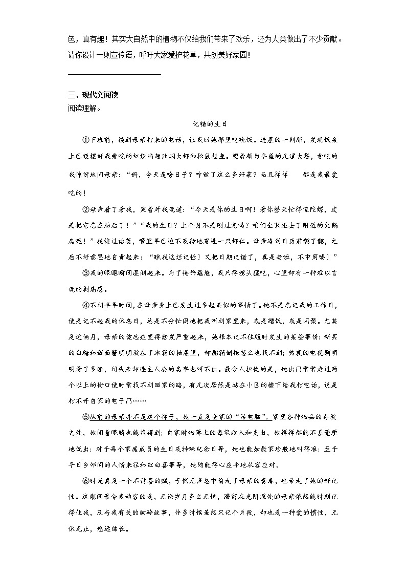 六年级下册语文试题  2020-2021学年小升初模拟试题（十） （含答案）部编版第2页