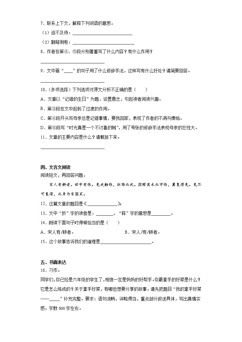 六年级下册语文试题  2020-2021学年小升初模拟试题（十） （含答案）部编版第3页